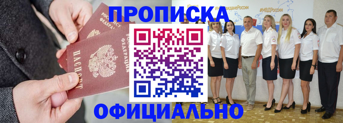временная прописка в Павловске