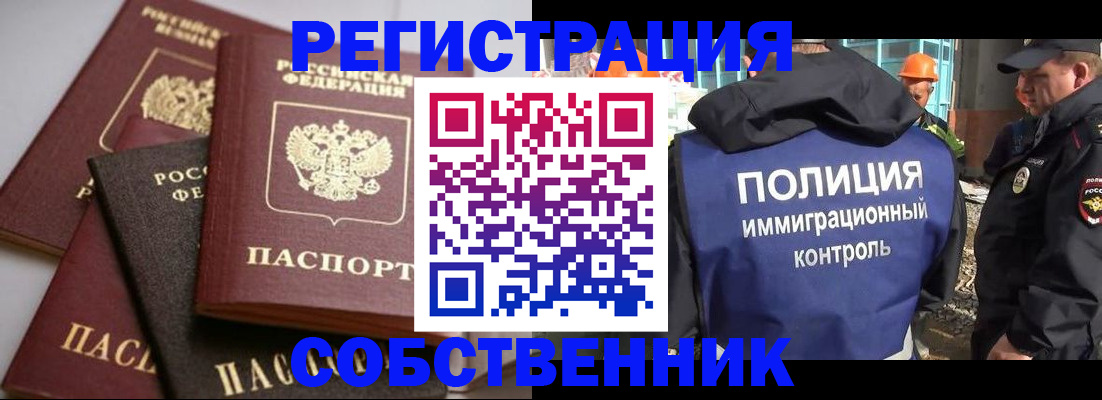 прописка для работы в Павловске