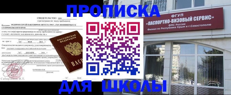 временная регистрация купить в Павловске