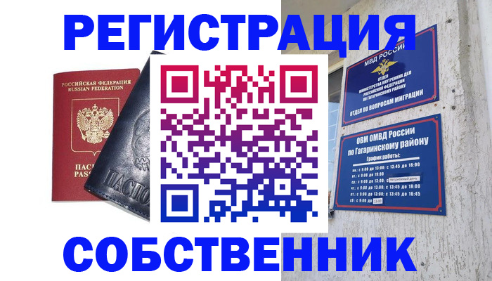 прописка 2025 в Павловске